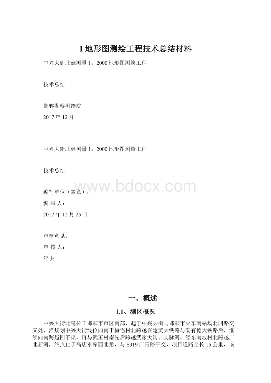 1地形图测绘工程技术总结材料.docx_第1页