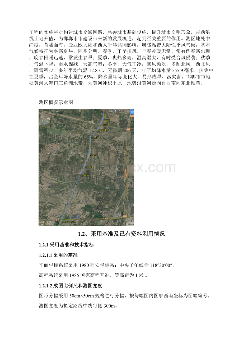 1地形图测绘工程技术总结材料.docx_第2页