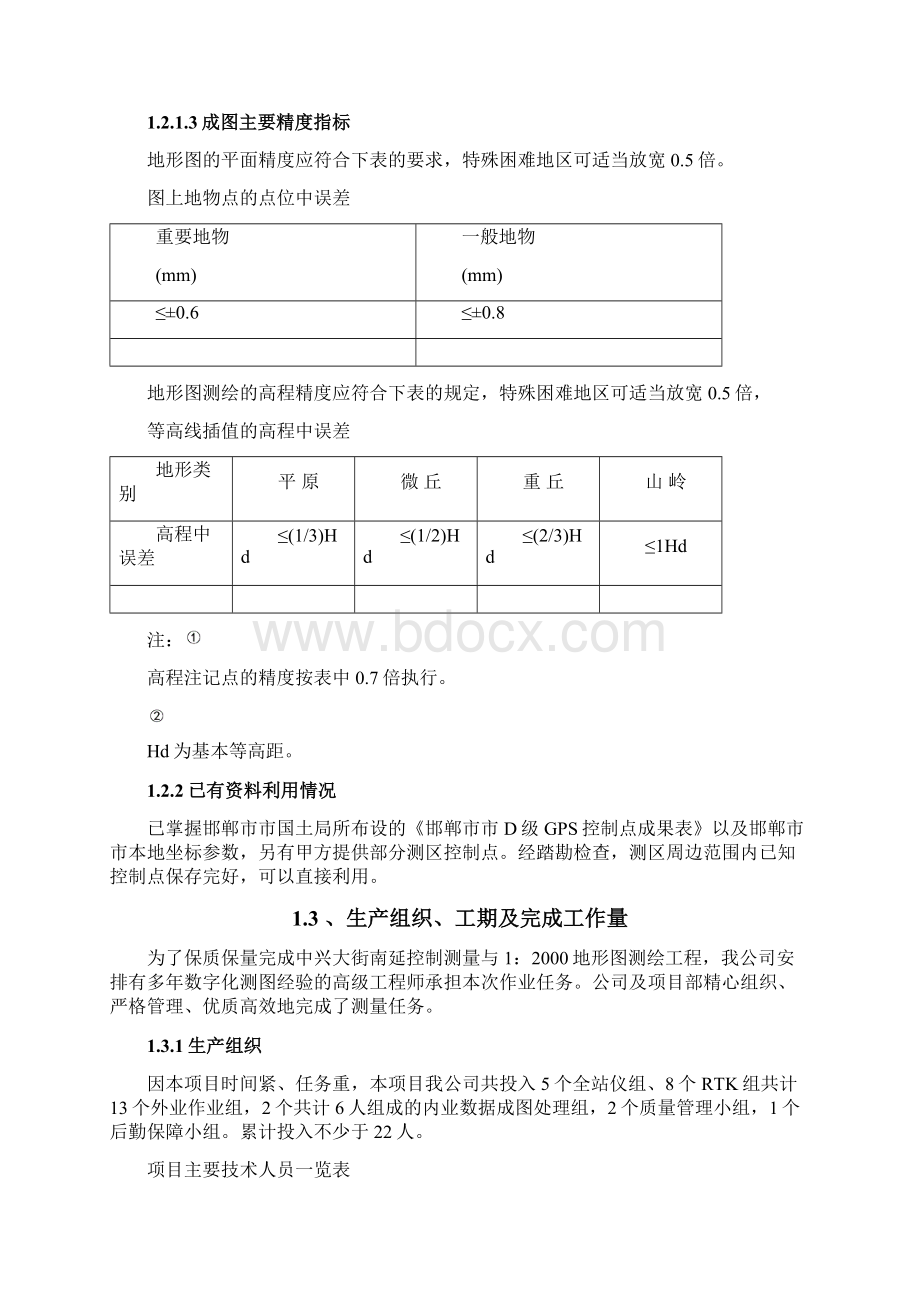 1地形图测绘工程技术总结材料.docx_第3页