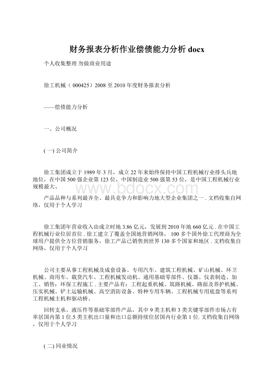 财务报表分析作业偿债能力分析docx.docx_第1页