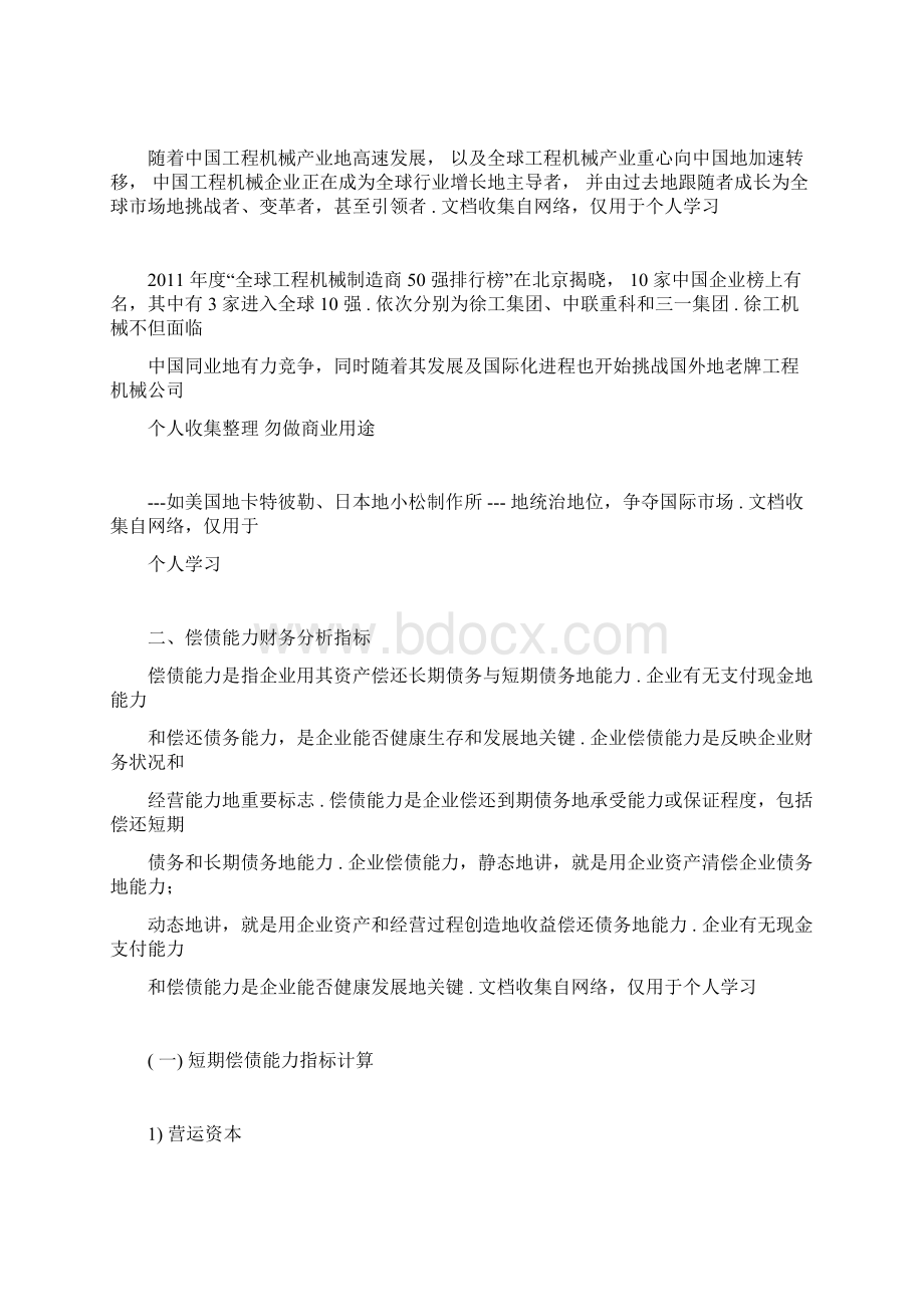 财务报表分析作业偿债能力分析docx.docx_第2页