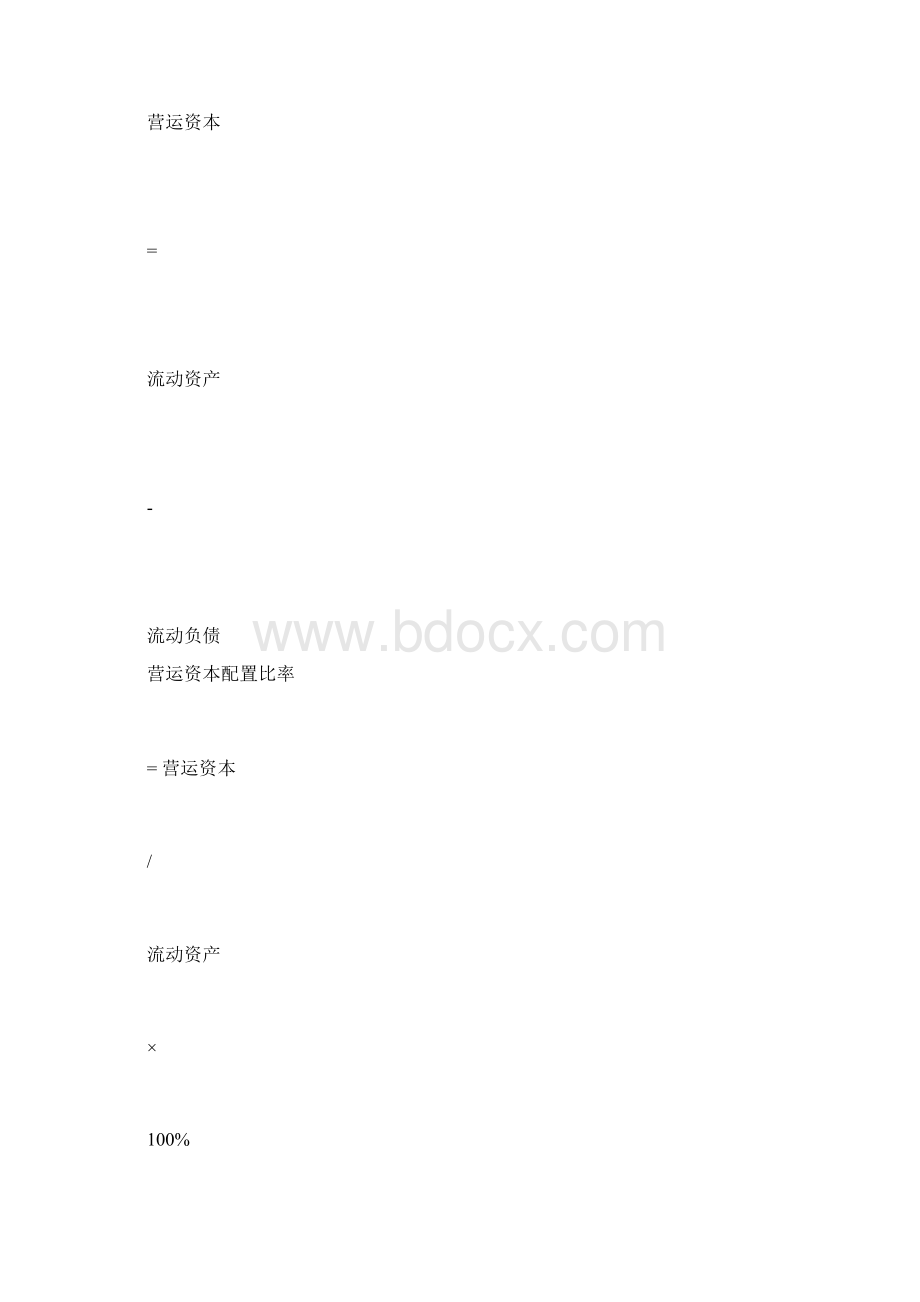 财务报表分析作业偿债能力分析docx.docx_第3页