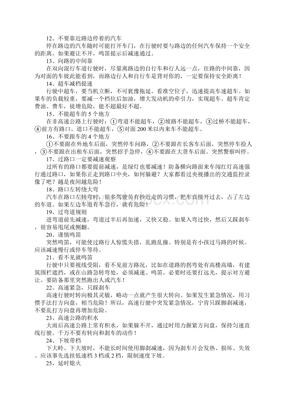 学车经验Word文档下载推荐.docx_第2页