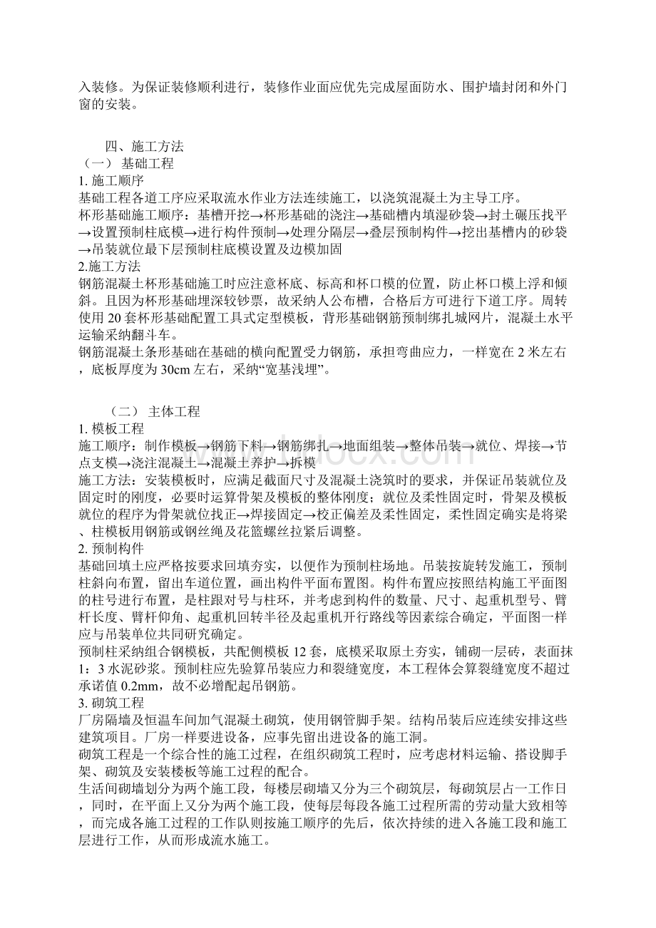 单层工业厂房施工方案.docx_第2页