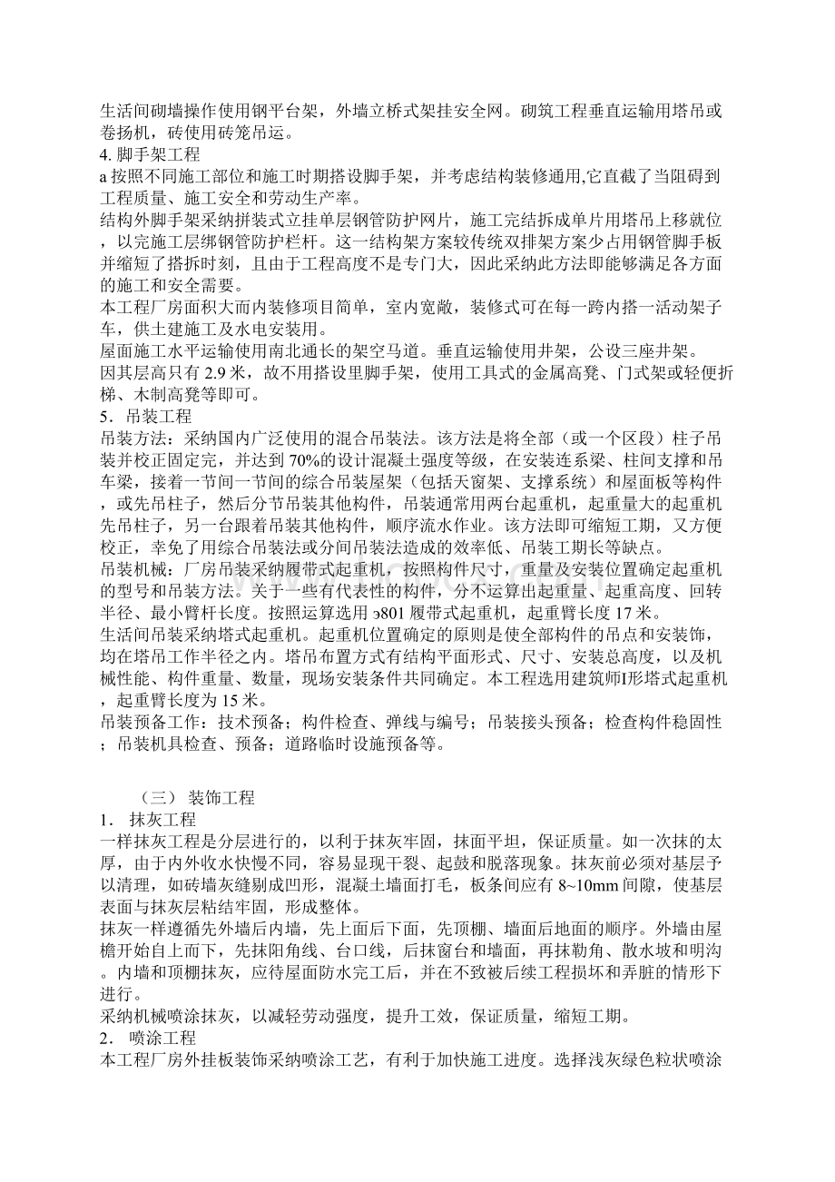 单层工业厂房施工方案.docx_第3页