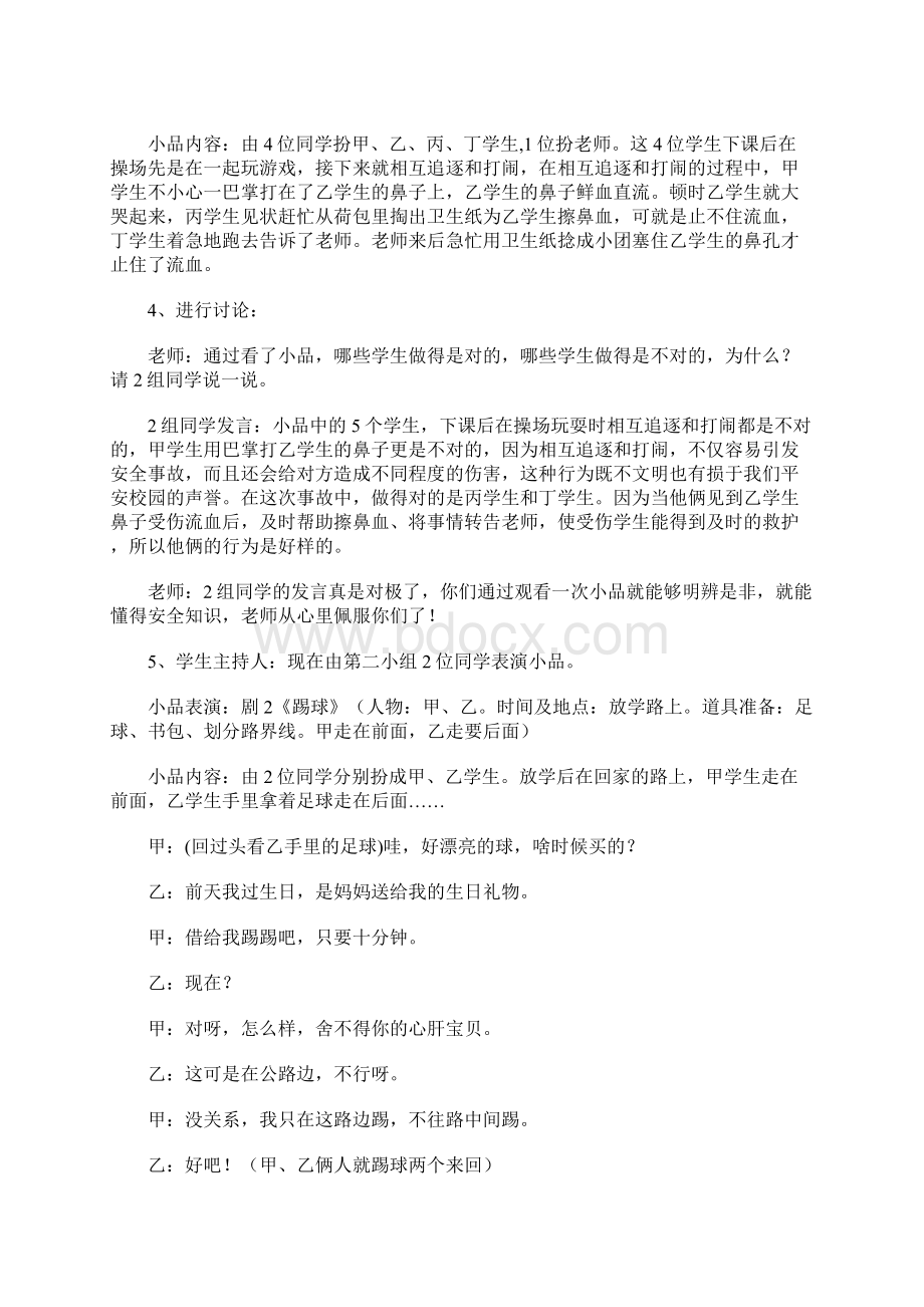 加强安全教育构建平安校园.docx_第2页