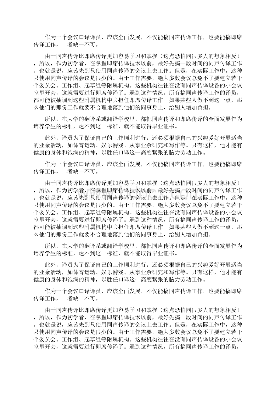 英汉动物名词文化内涵比较与翻译三Word文档下载推荐.docx_第2页