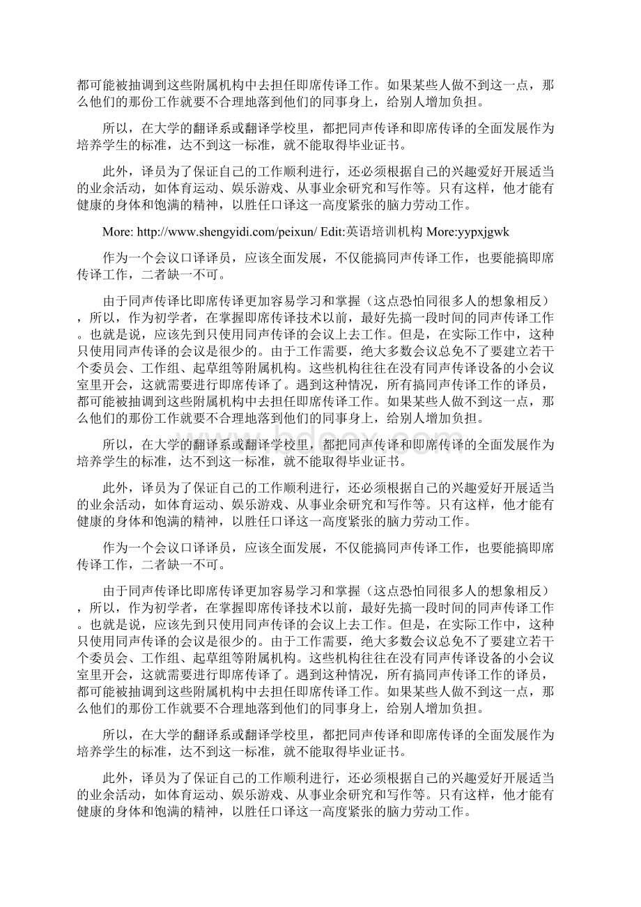 英汉动物名词文化内涵比较与翻译三Word文档下载推荐.docx_第3页