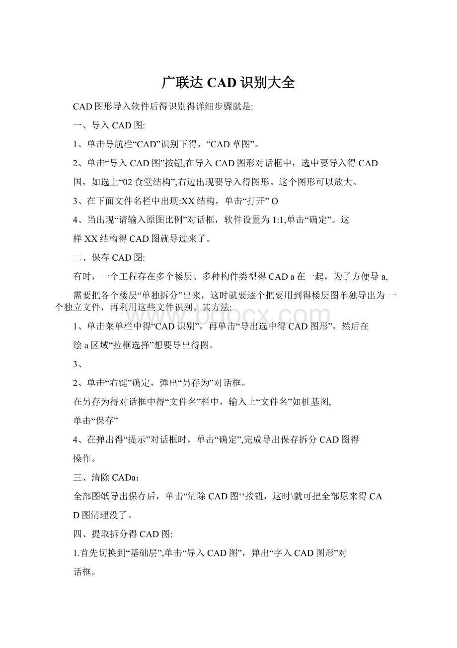 广联达CAD识别大全Word文档下载推荐.docx_第1页