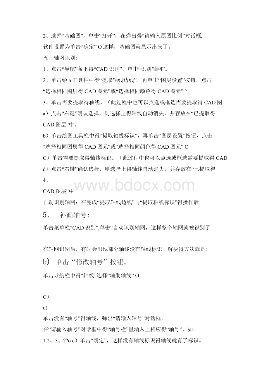 广联达CAD识别大全.docx_第2页