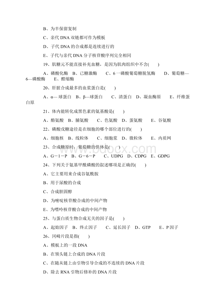 《生物化学》练习题及答案.docx_第3页