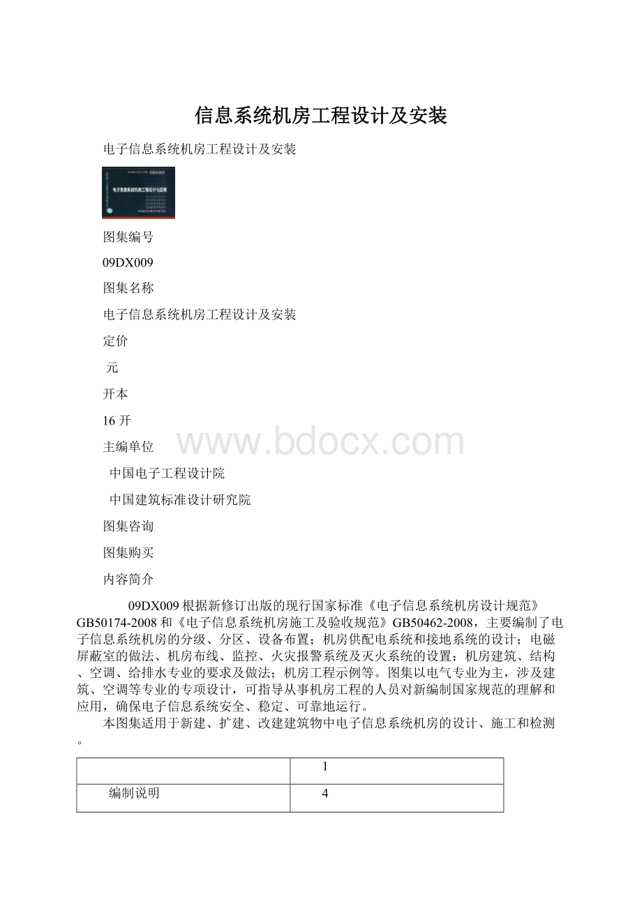 信息系统机房工程设计及安装.docx_第1页