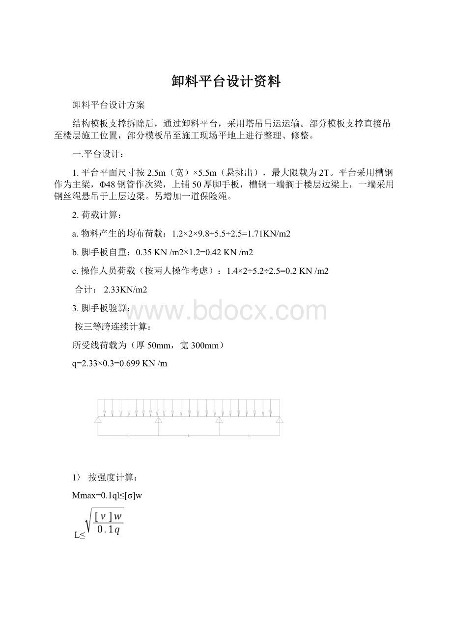 卸料平台设计资料Word文档格式.docx