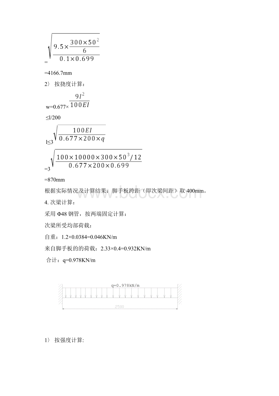 卸料平台设计资料.docx_第2页