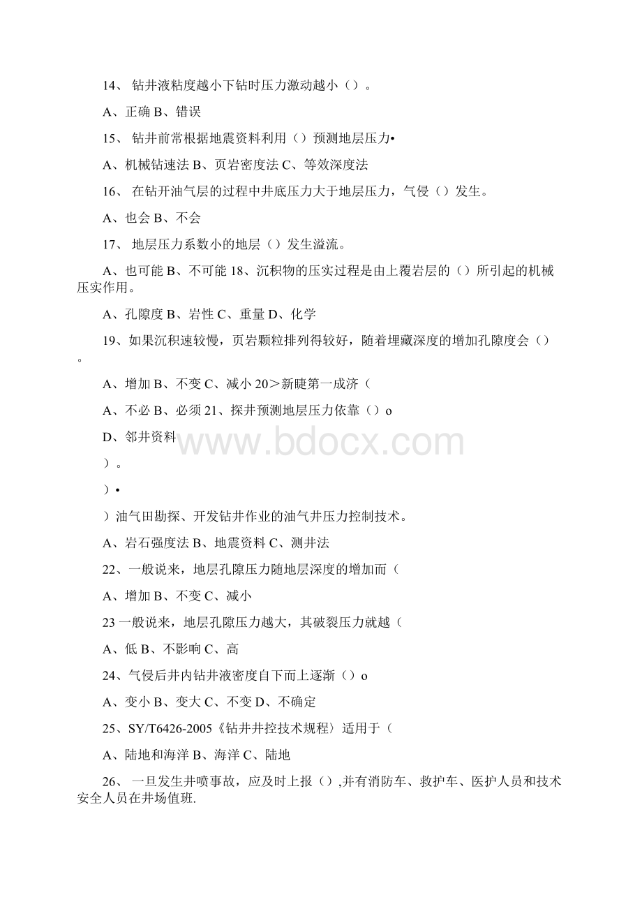 精品井控技术复习题doc.docx_第2页