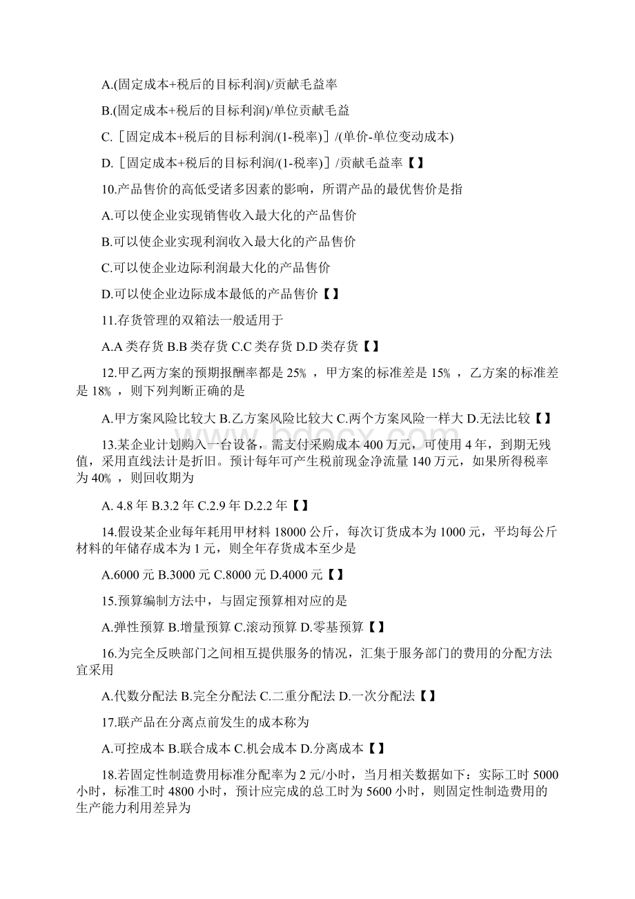 精品会计aWord文件下载.docx_第2页