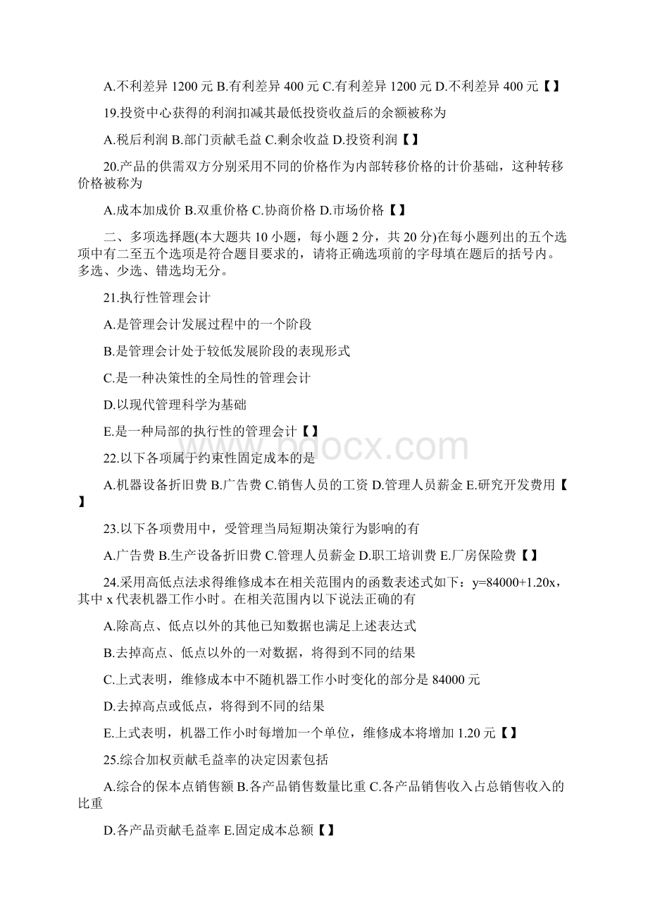 精品会计aWord文件下载.docx_第3页