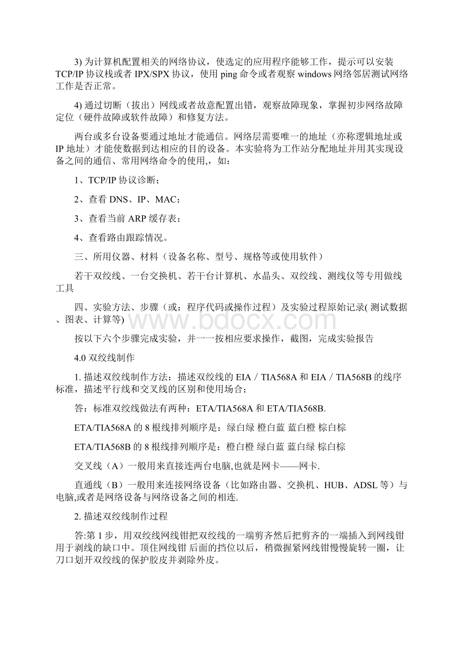 昆明理工大学计算机网络搭建简单的局域网实验报告格式Word下载.docx_第2页