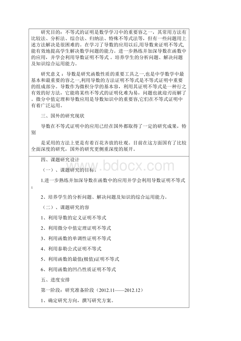 一些不等式的证明与应用开题报告.docx_第2页