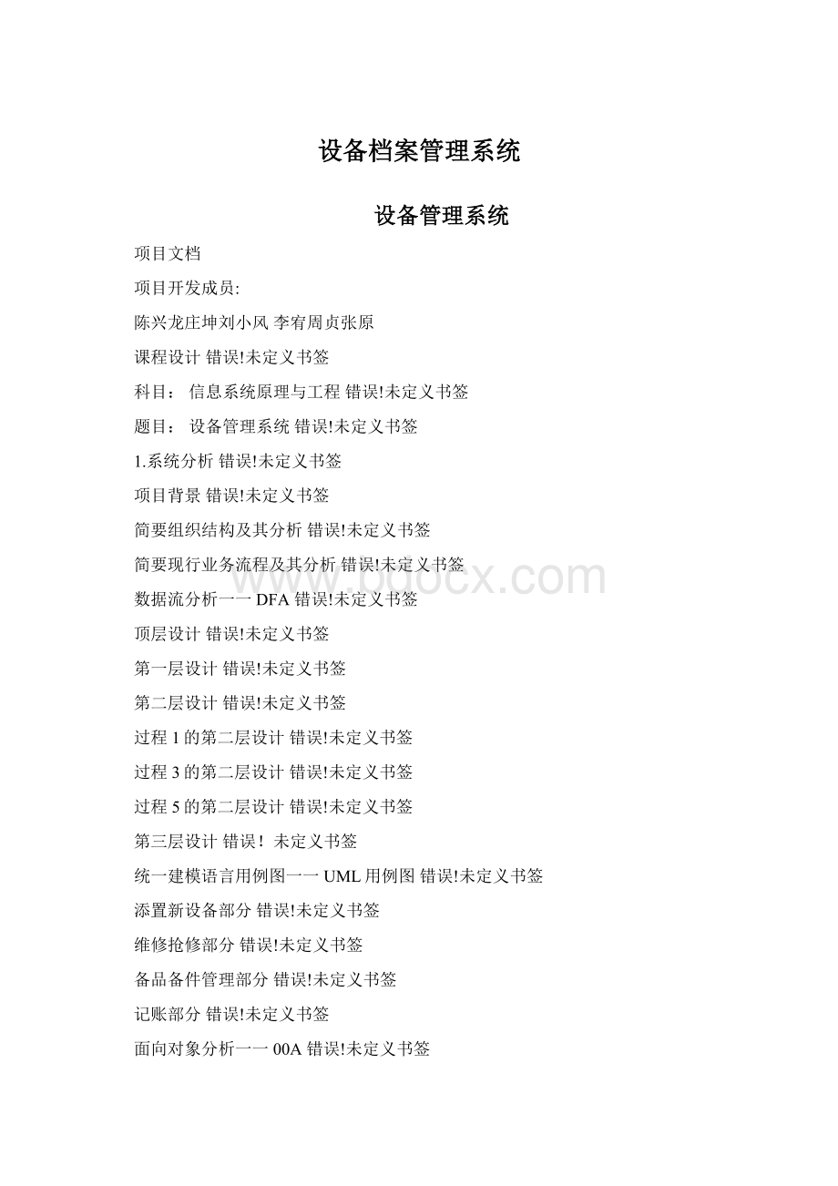 设备档案管理系统.docx