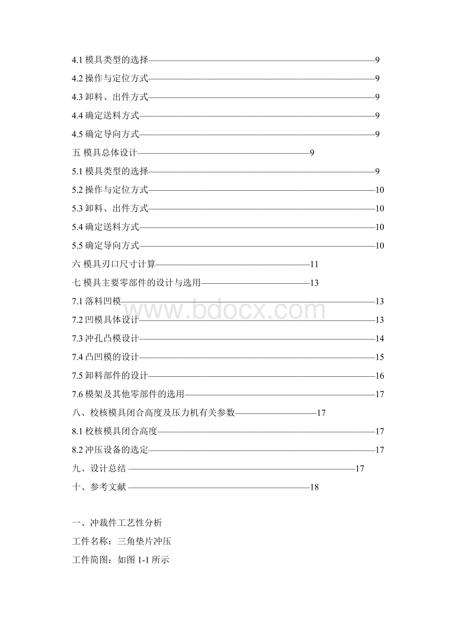 中北大学 三角垫片冲压模具设计Word文档下载推荐.docx_第2页