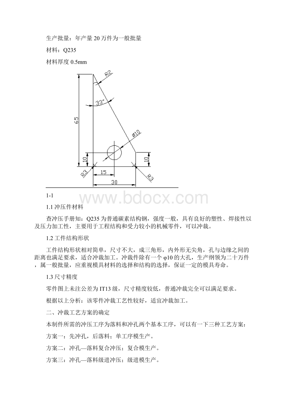 中北大学 三角垫片冲压模具设计Word文档下载推荐.docx_第3页