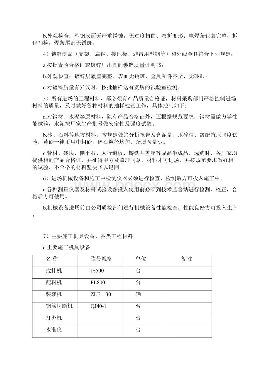 室外电气工程施工方案教程文件Word文件下载.docx_第3页