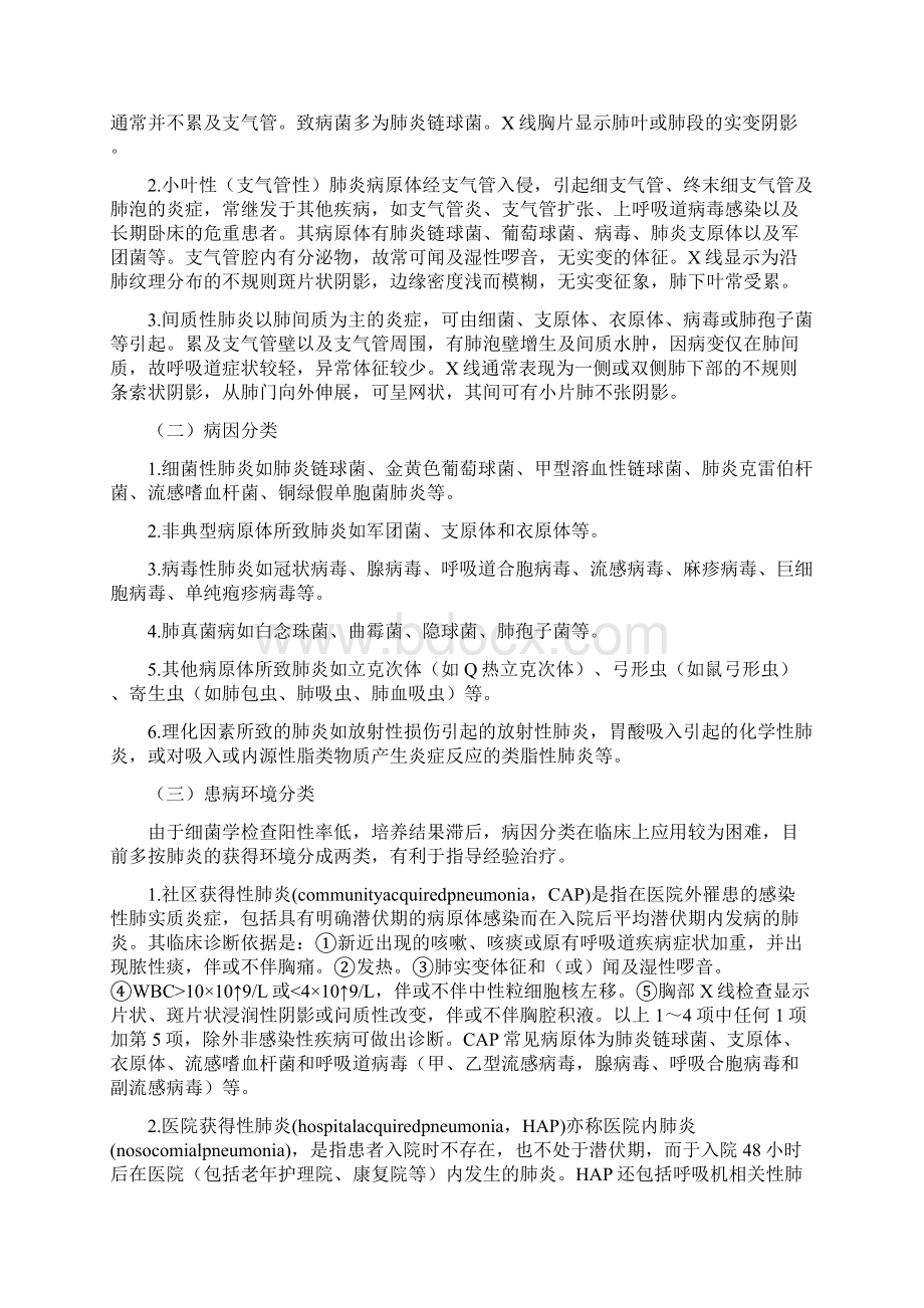 肺炎第七版内科学.docx_第3页