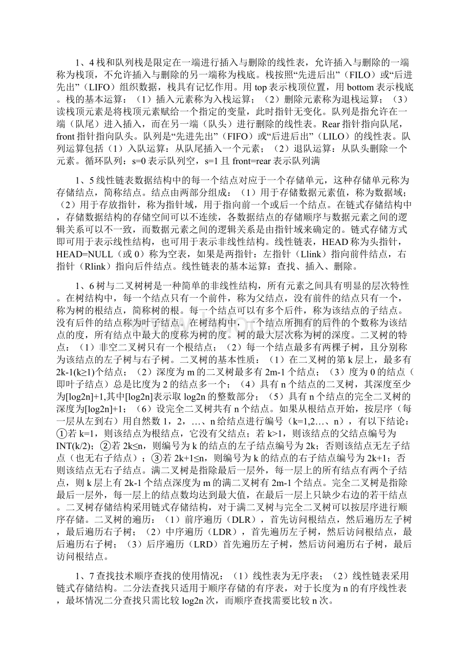 计算机二级C语言上机考试改错题总结.docx_第3页