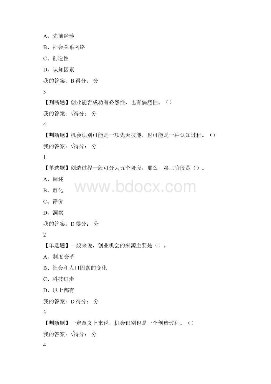 大学生创业导论后七章参考答案Word格式文档下载.docx_第3页