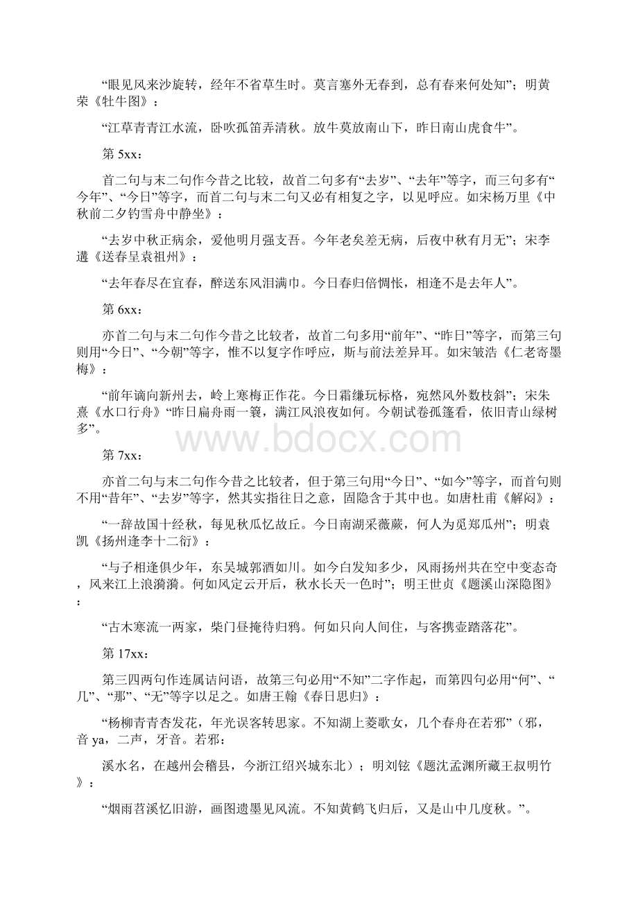 七言绝句作法举隅文档格式.docx_第2页