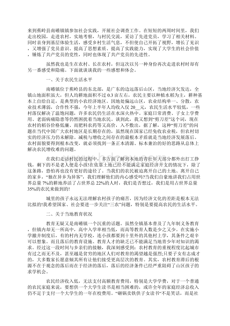 社会实践自我总结10篇Word文档格式.docx_第3页