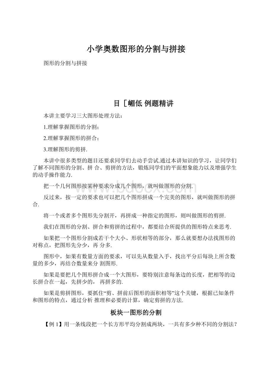 小学奥数图形的分割与拼接.docx_第1页