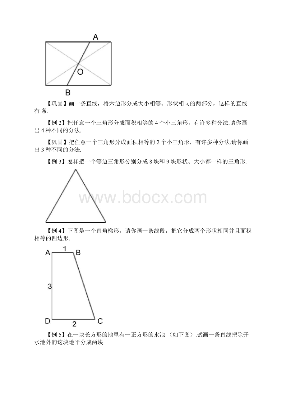 小学奥数图形的分割与拼接.docx_第2页