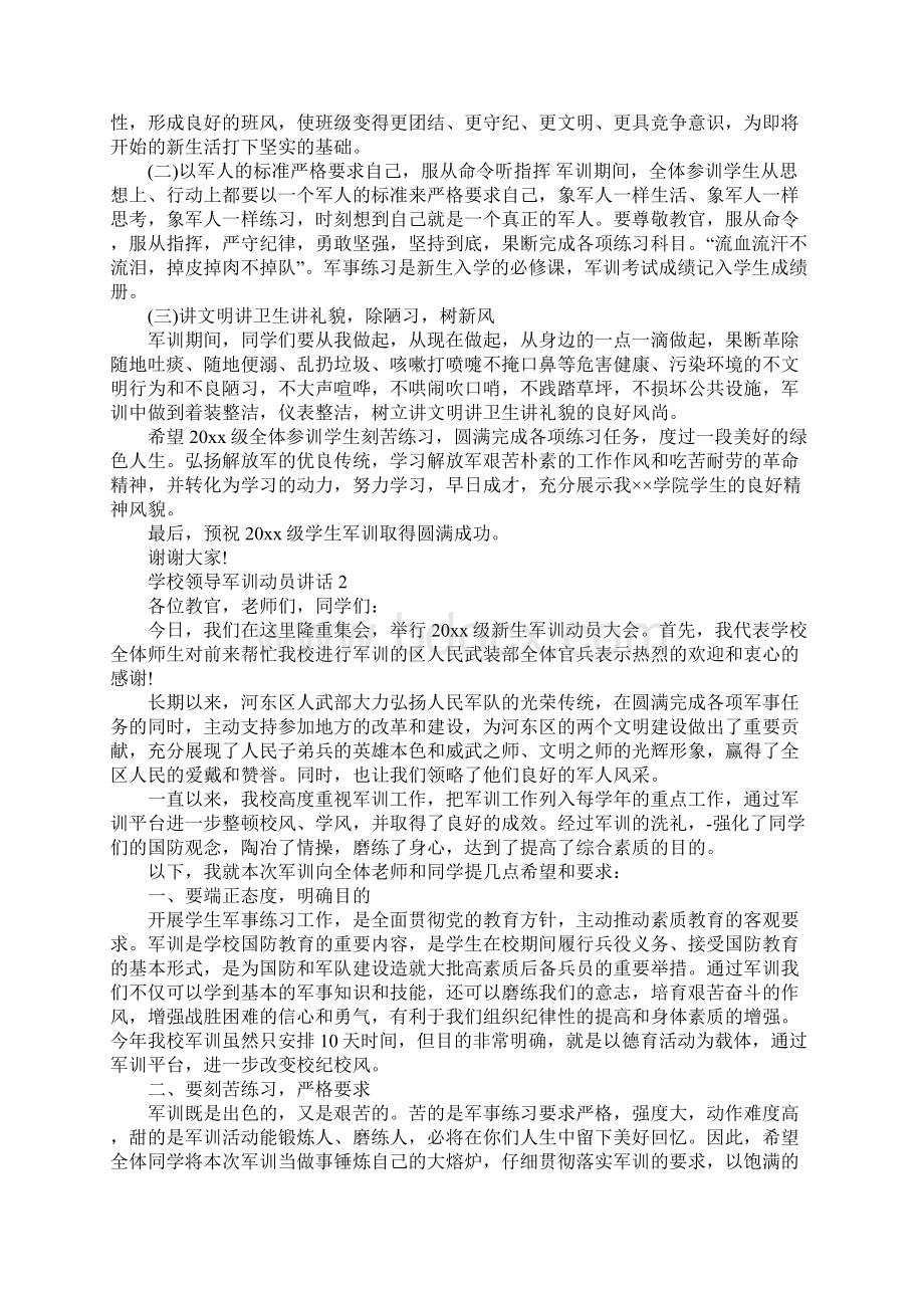 学校领导军训动员讲话.docx_第2页