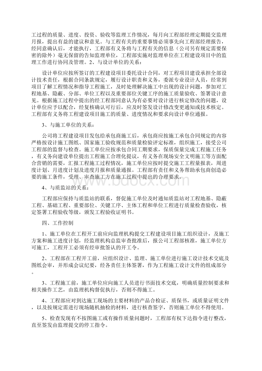 工程管理措施及实施细则文档格式.docx_第2页