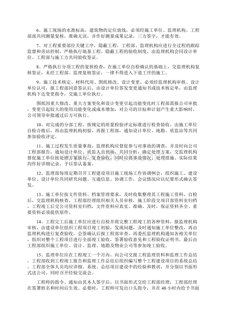 工程管理措施及实施细则文档格式.docx_第3页