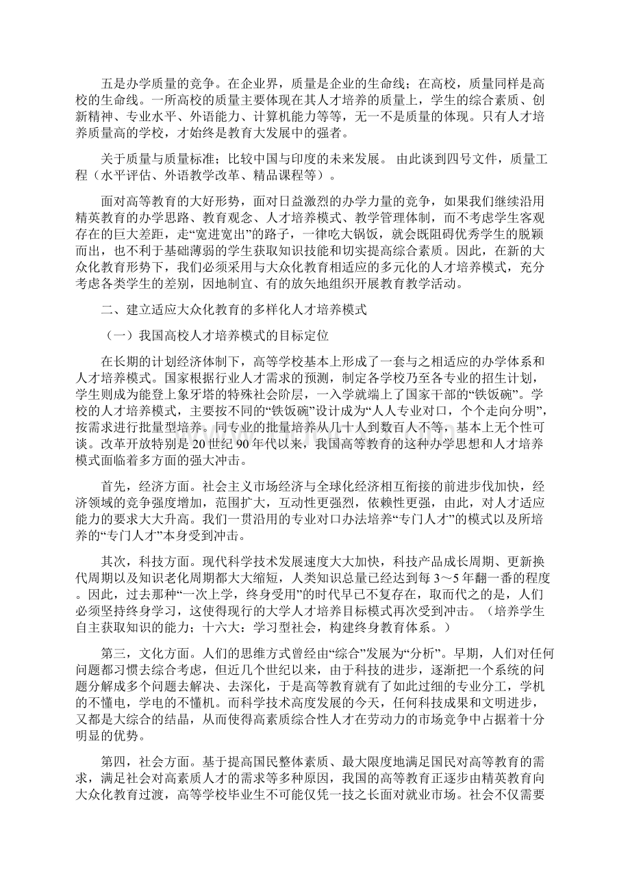 重庆理工大学深化教学改革推进教学管理创新科级干部培训.docx_第3页