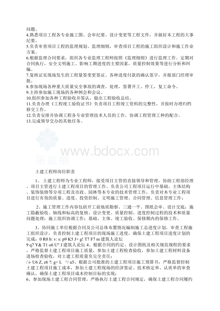 瓜洲项目部各岗位职责及流程图.docx_第2页