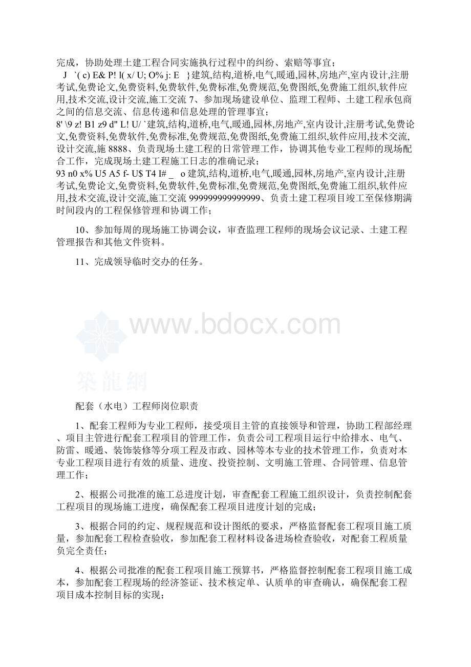 瓜洲项目部各岗位职责及流程图.docx_第3页