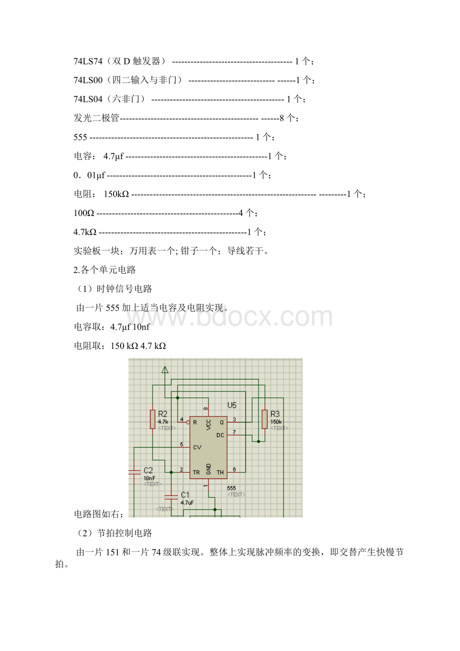 多路彩灯数字逻辑课程设计报告.docx_第3页