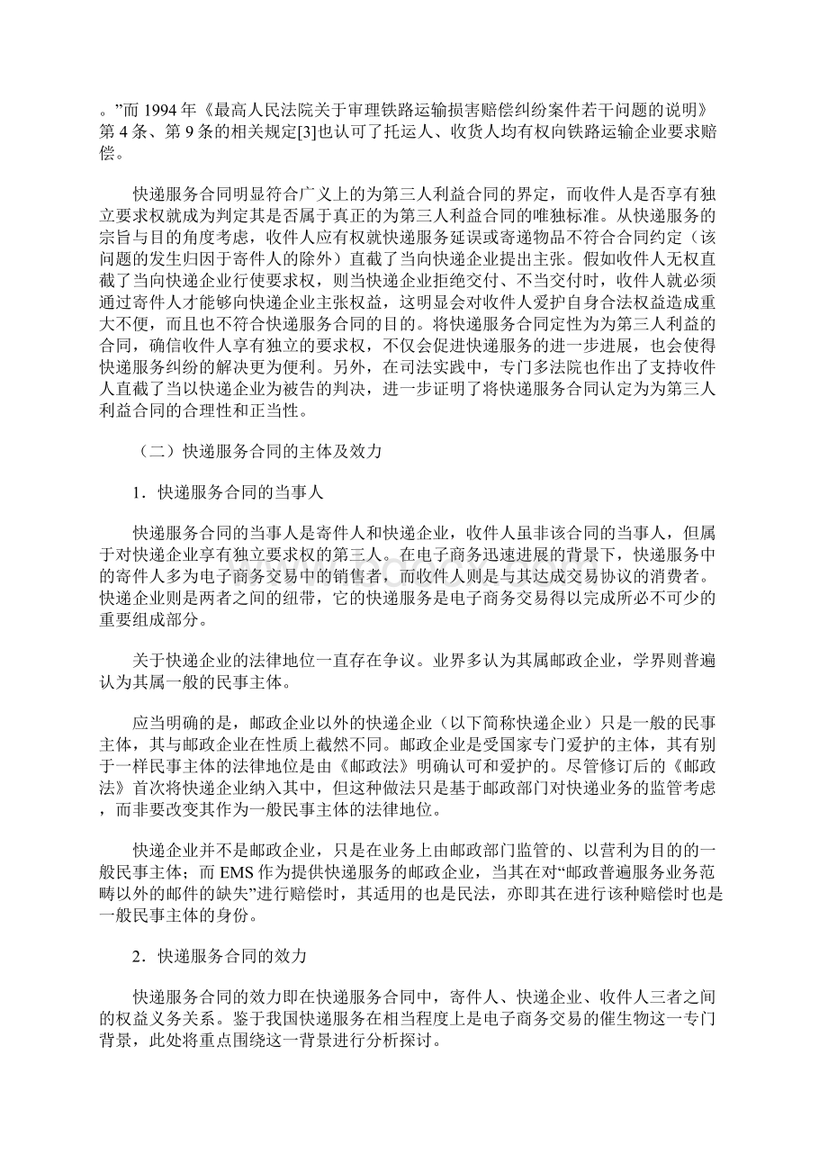 快递服务合同中的消费者权益保护.docx_第3页