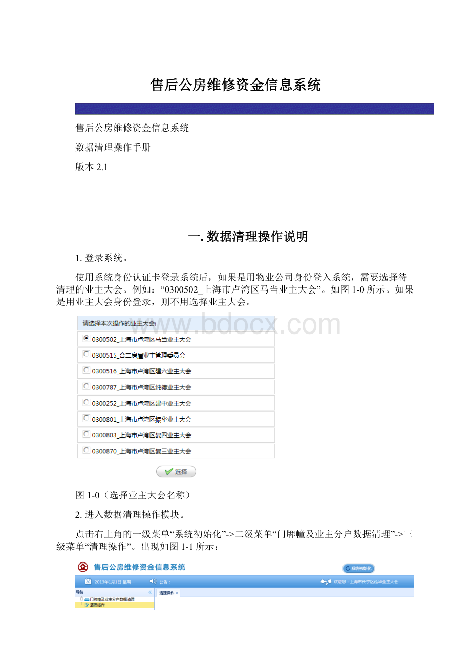 售后公房维修资金信息系统.docx