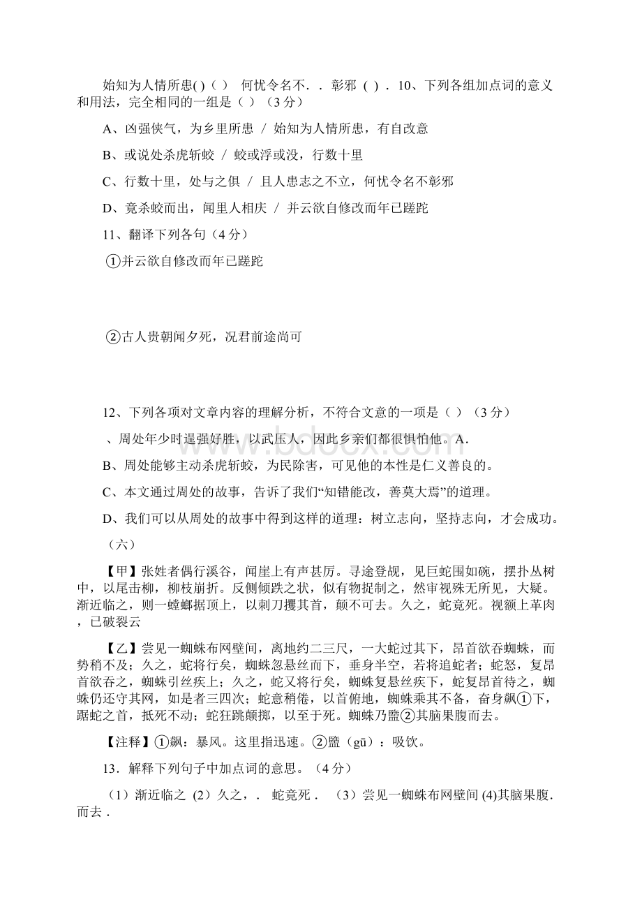 非常好的外贸团队管理制度文档格式.docx_第3页