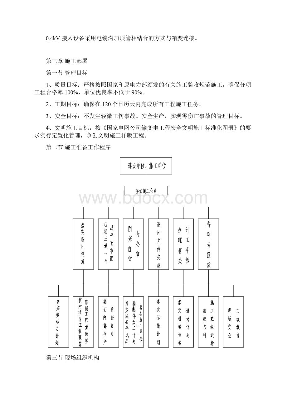 充电桩施工组织计划Word文档下载推荐.docx_第3页