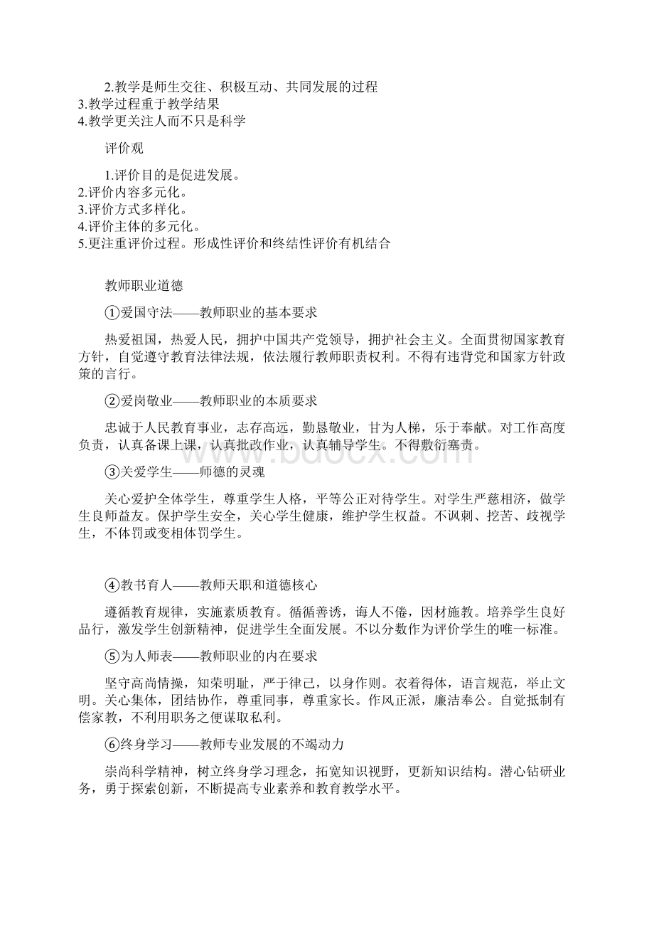 综合素质教学教育学习知识与能力.docx_第3页