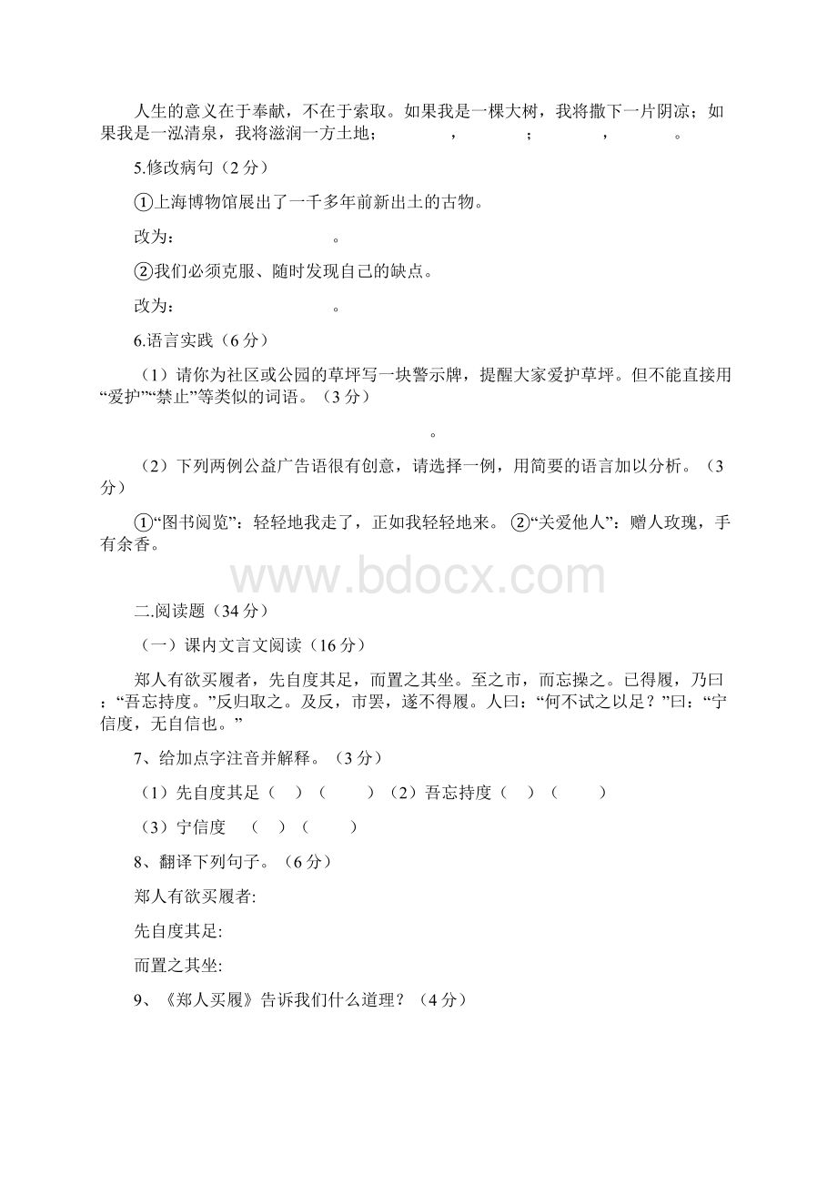 泉州小升初模拟卷语文数学.docx_第2页