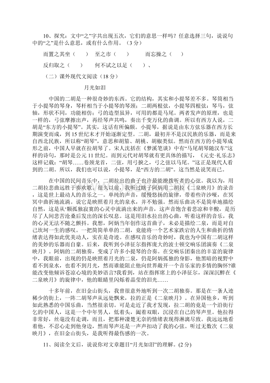 泉州小升初模拟卷语文数学.docx_第3页