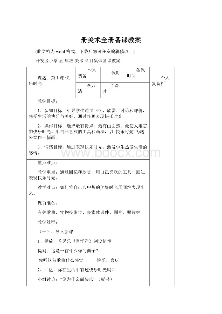 册美术全册备课教案.docx