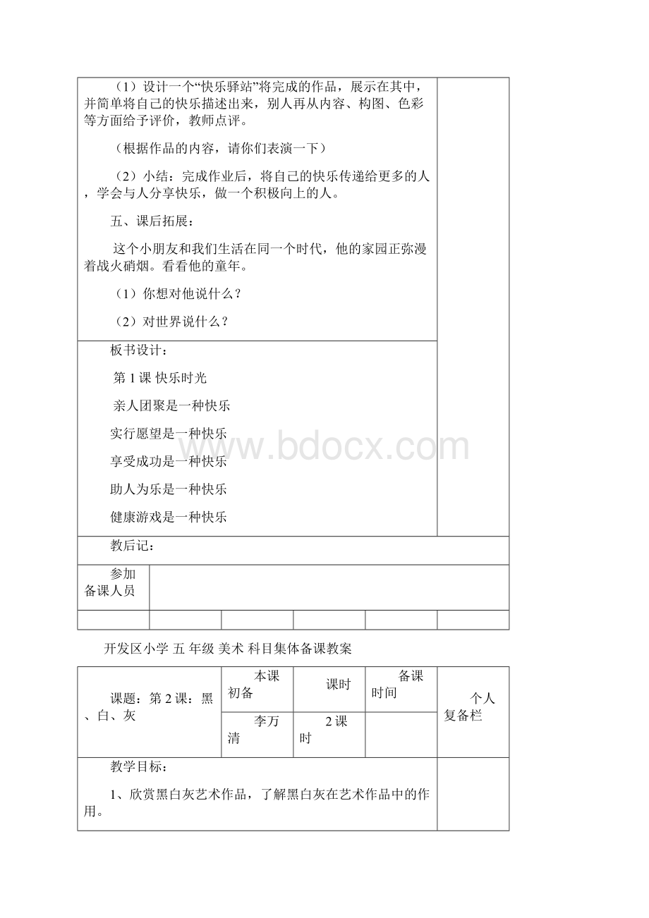 册美术全册备课教案.docx_第3页